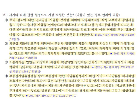 26년 2차 경찰시험 형사법 21번 문제